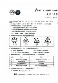 安徽A10联盟2025-2026学年高一上学期12月联考化学试卷（鲁科版）含答案