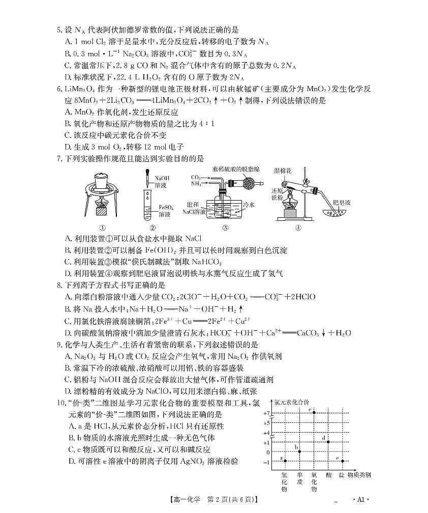 金太阳重庆市2025-2026学年高一上学期12月考试(26-160A)化学试卷(含答案)第2页