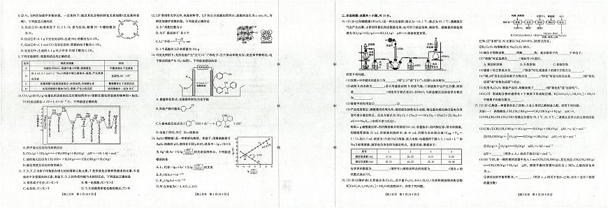 金太阳广西省2025届高三上学期12月联考(26-182C)化学试卷(含答案)第2页