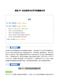 题型09 反应速率与化学平衡图像分析（题型专练）（全国通用）2026年高考化学二轮复习讲练测+答案