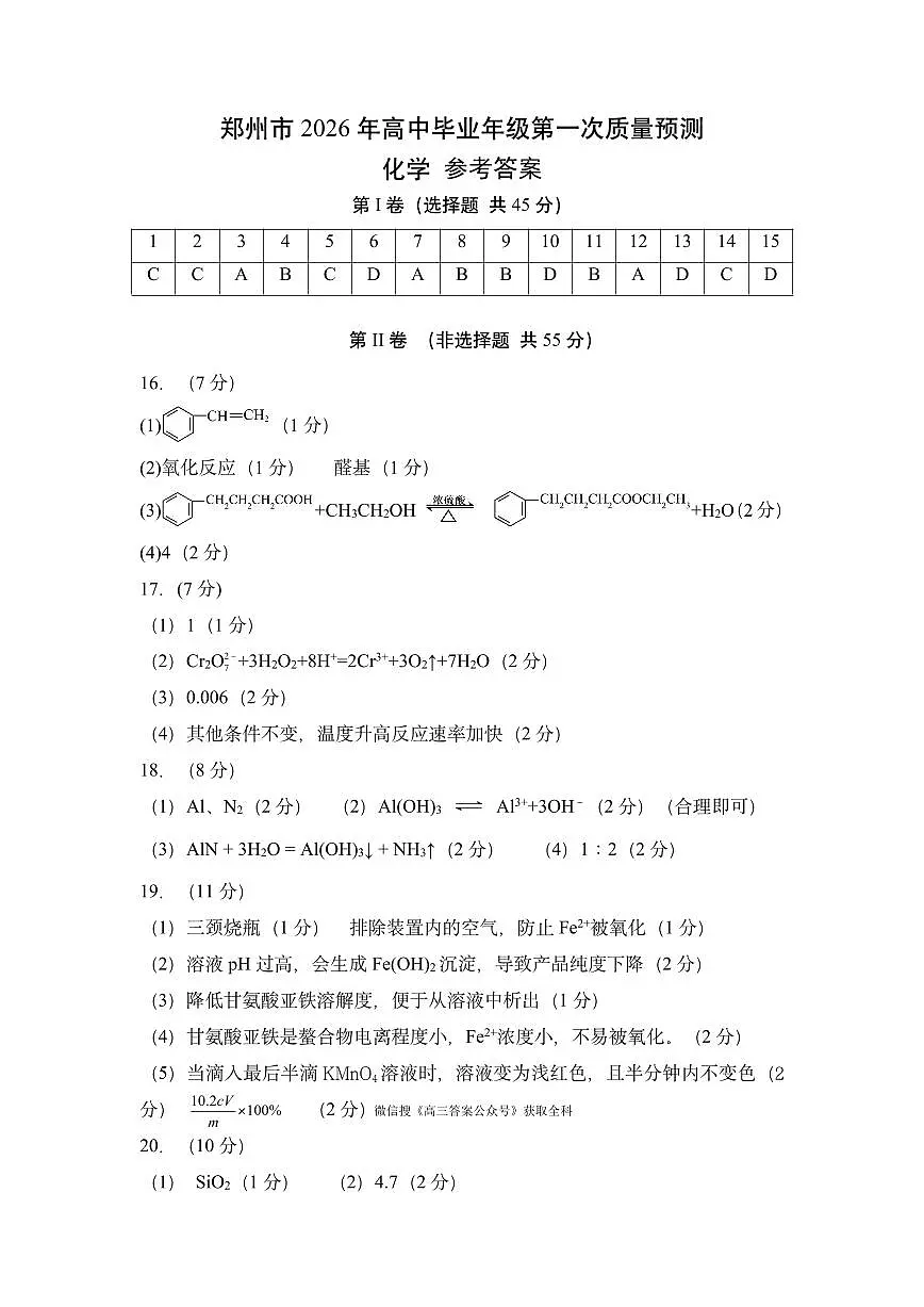 化学答案第1页