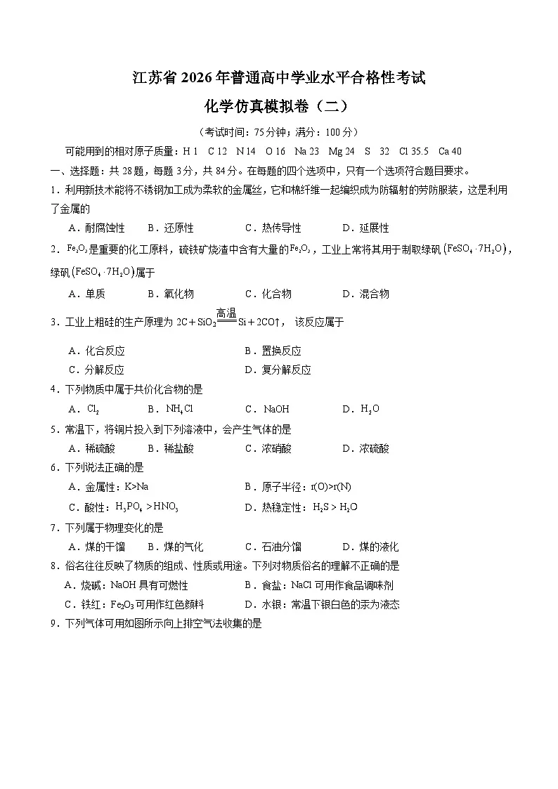 化学试题第1页