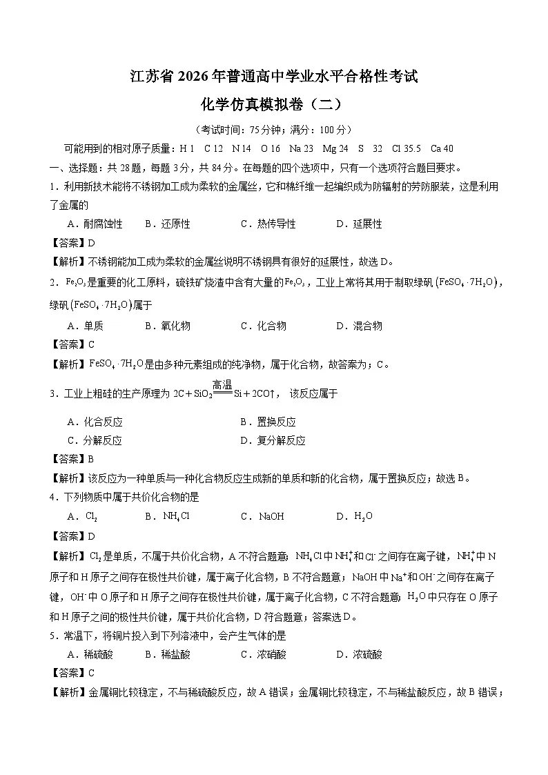 化学答案第1页