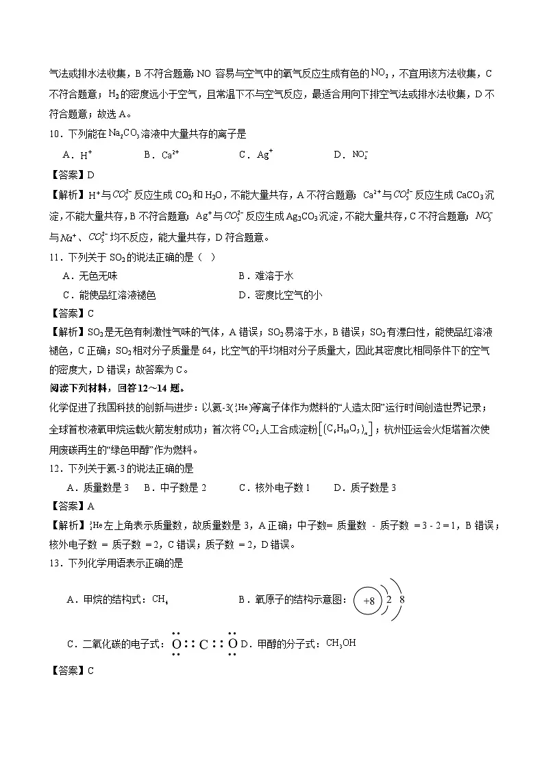 化学答案第3页