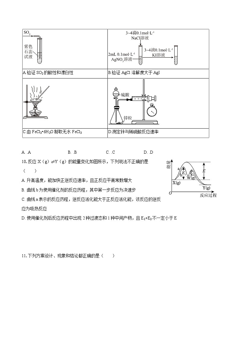 2024-2025学年贵州省六盘水市高二(上)期末化学试卷-自定义类型第3页