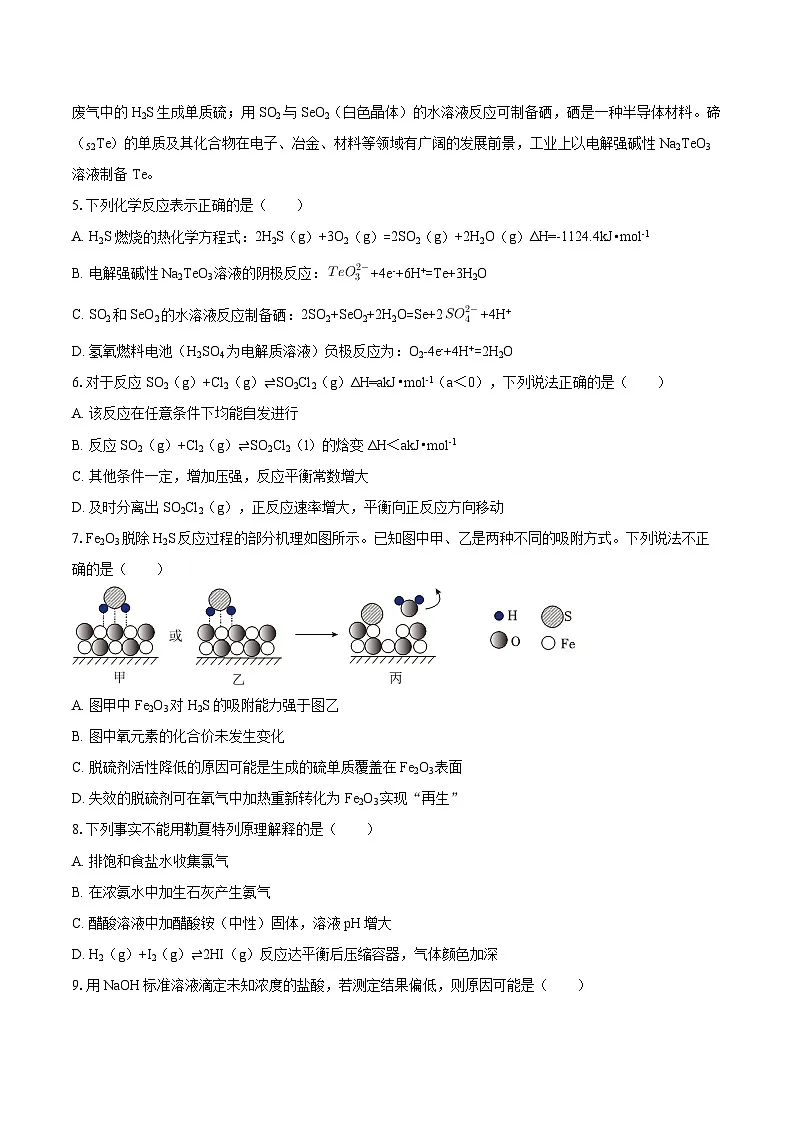 2025-2026学年江苏省常州市金坛区高二(上)期中化学试卷-自定义类型第2页