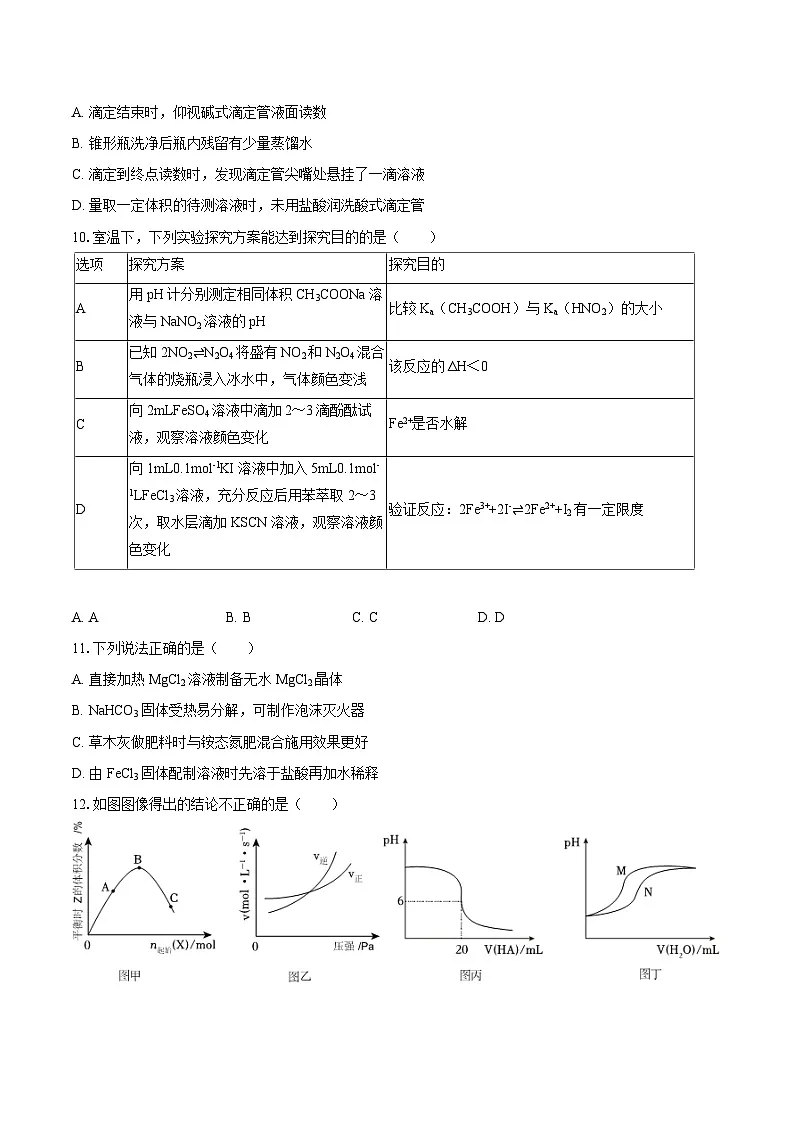 2025-2026学年江苏省常州市金坛区高二(上)期中化学试卷-自定义类型第3页