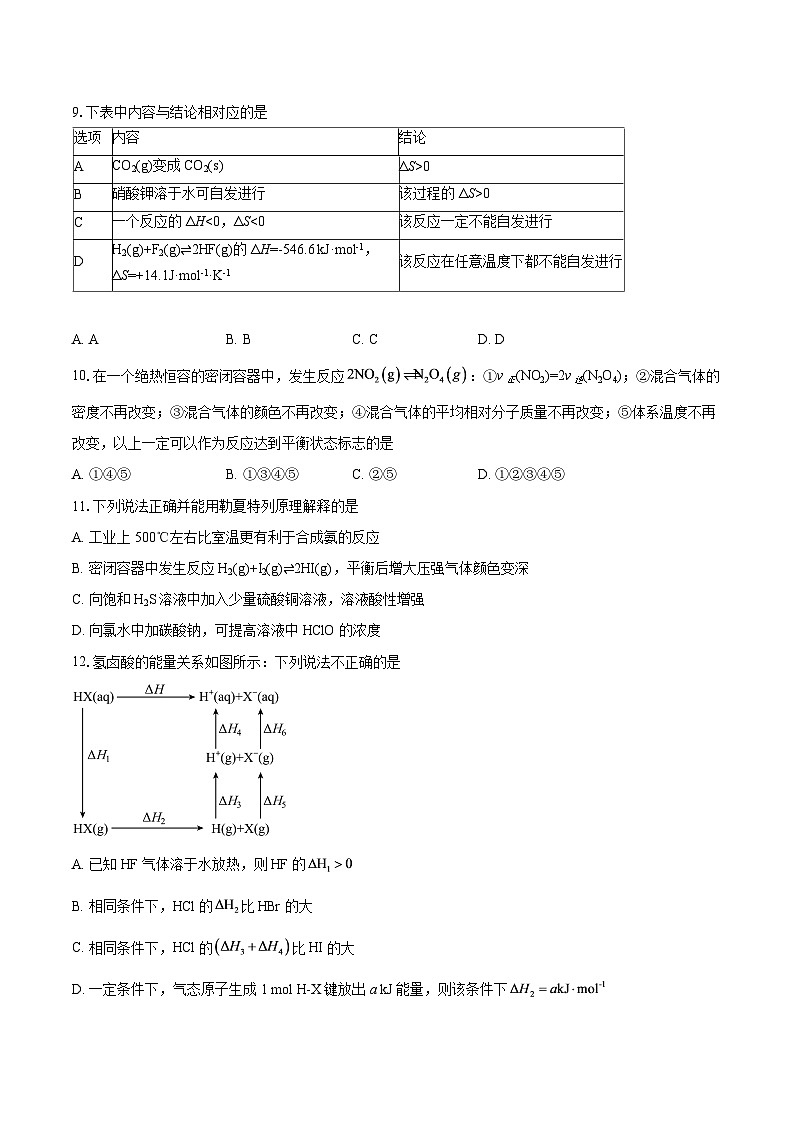 浙江省金砖高中联盟2025-2026学年高二上学期11月期中联考化学试题-自定义类型第3页