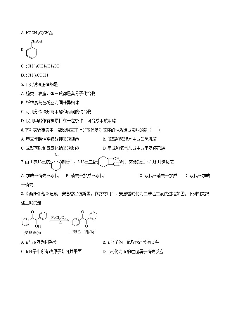 江苏省江阴长泾中学2025-2026学年高二上学期期中检测化学试卷-自定义类型第2页