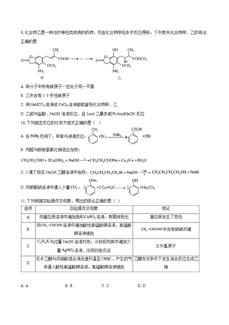 江苏省江阴长泾中学2025-2026学年高二上学期期中检测化学试卷-自定义类型第3页