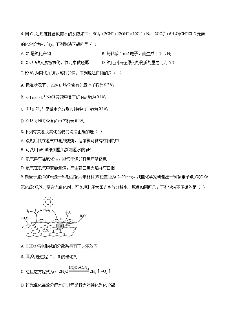 江苏省扬州大学附属中学2025-2026学年高一上学期11月期中化学试题-自定义类型第2页