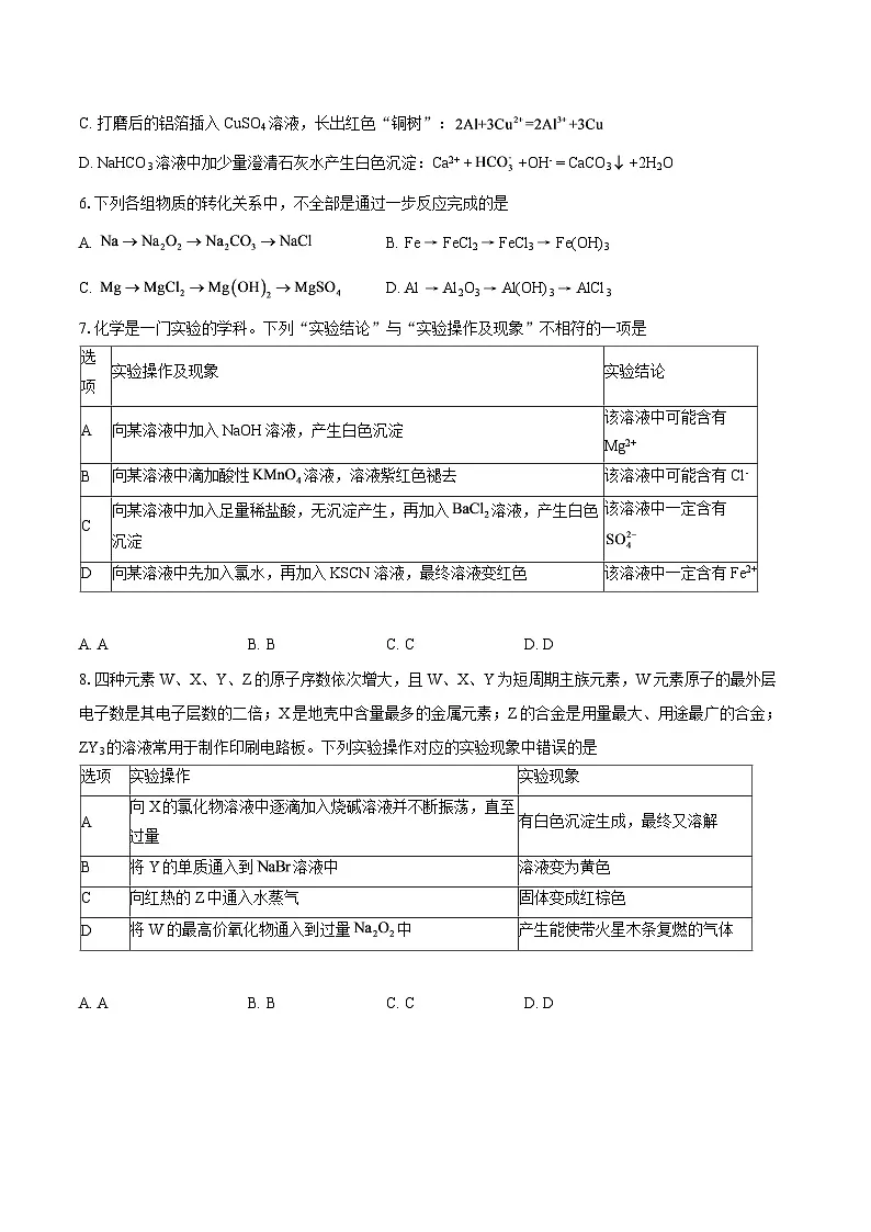 湖北省武汉市第六中学2025-2026学年高一上学期第二次月考化学试卷-自定义类型第2页