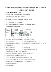 江苏省江都中学仪征中学邗江中学高邮中学等四校2025-2026学年高一上学期12月联考化学试题-自定义类型
