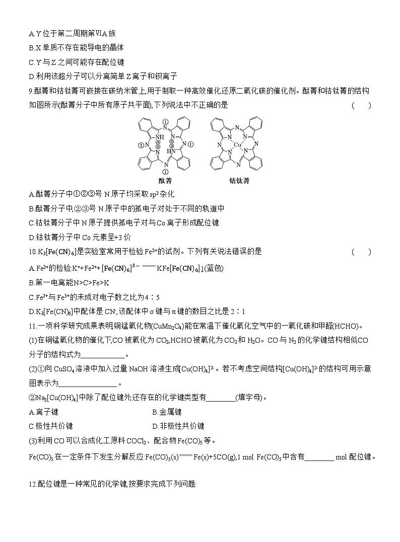高二化学(人教版选择性必修二)试题课时跟踪检测3.4配合物与超分子(Word版附解析)第3页