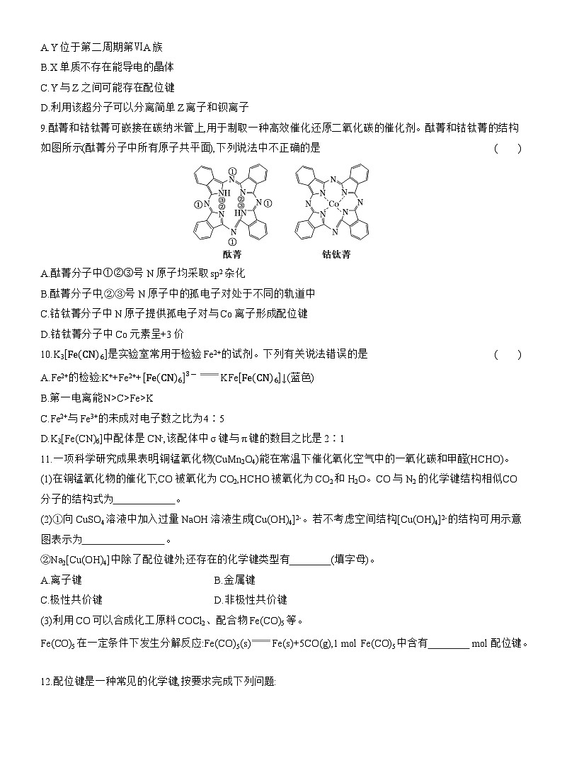 高二化学(人教版选择性必修二)试题课时跟踪检测3.4配合物与超分子(Word版附解析)第3页