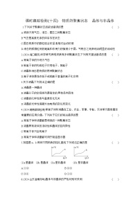 高中化学物质的聚集状态与晶体的常识课时作业