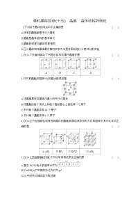 人教版 (2019)选择性必修2物质的聚集状态与晶体的常识课时训练