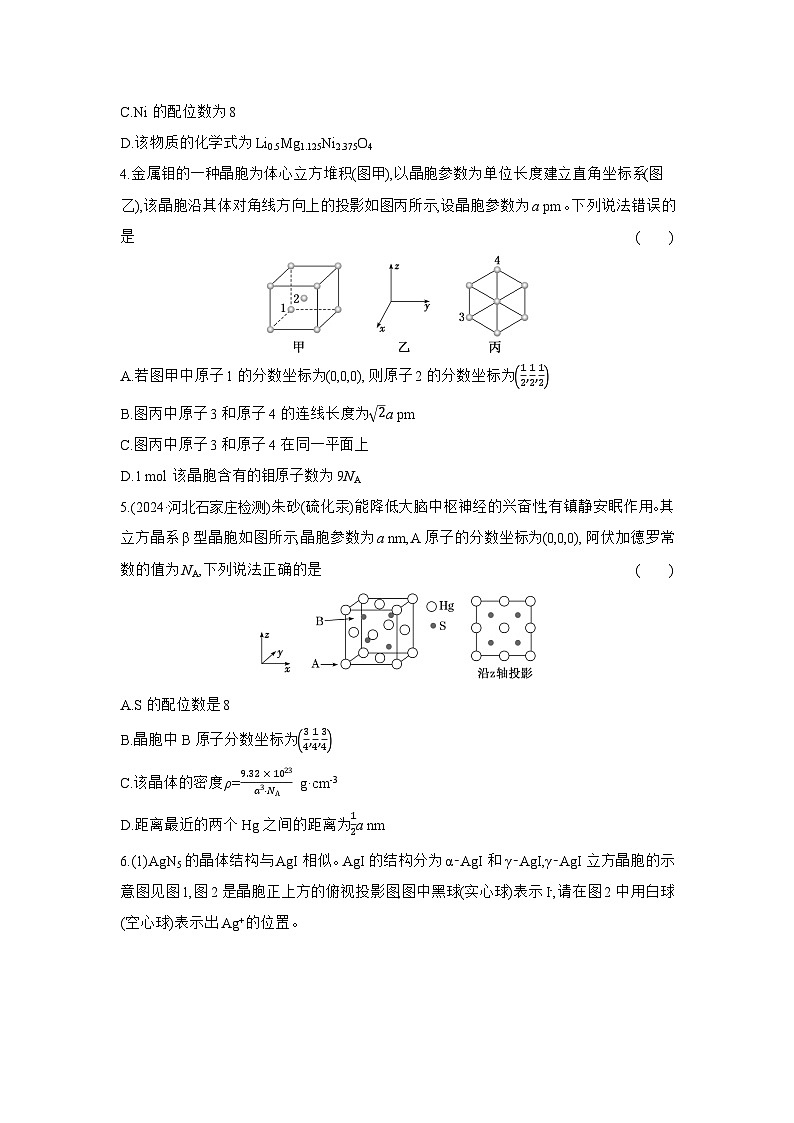 高二化学(人教版选择性必修二)试题课时跟踪检测3.1.3晶胞中原子分数坐标、晶胞投影图及晶胞参数计算(Word版附解析)第2页