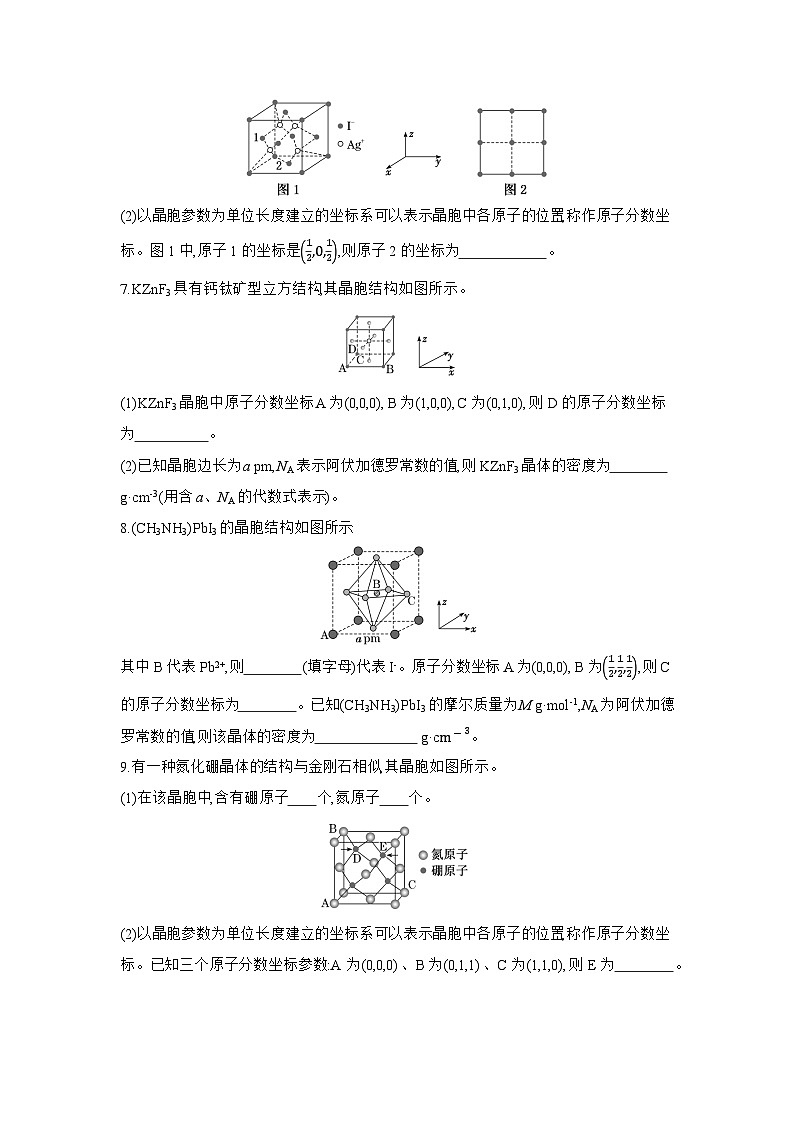 高二化学(人教版选择性必修二)试题课时跟踪检测3.1.3晶胞中原子分数坐标、晶胞投影图及晶胞参数计算(Word版附解析)第3页