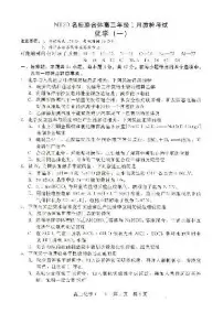 化学-河北省NT20名校联合体高三年级1月质检考试试卷及答案
