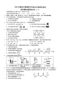 化学-重庆市普通高中学业水平选择性考试2026年高考模拟调研卷（一）试卷及答案