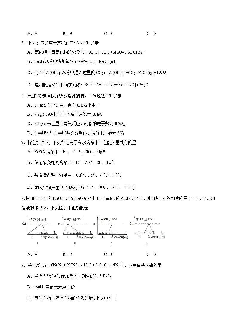 湖南省邵阳市重点高中2025-2026学年高一上学期1月诊断检测试题 化学(含答案)第2页