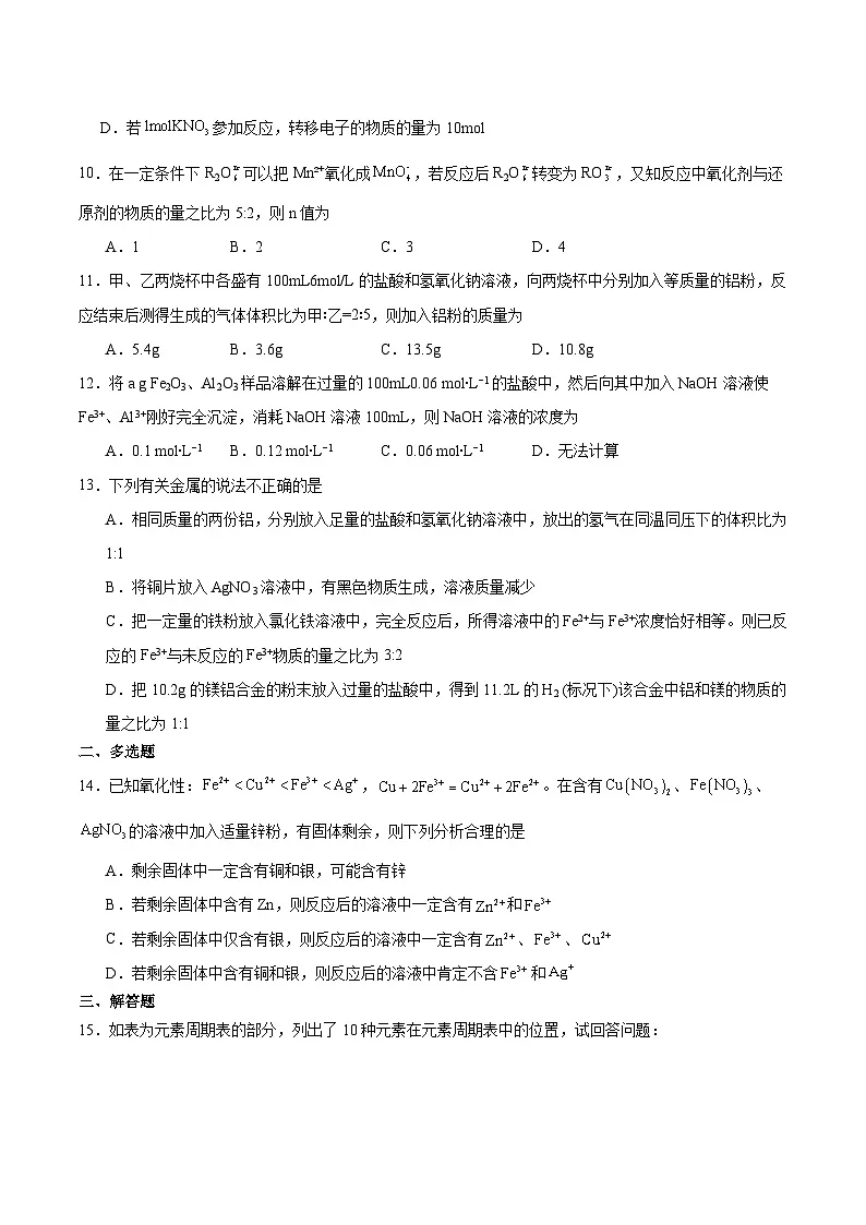 湖南省邵阳市重点高中2025-2026学年高一上学期1月诊断检测试题 化学(含答案)第3页