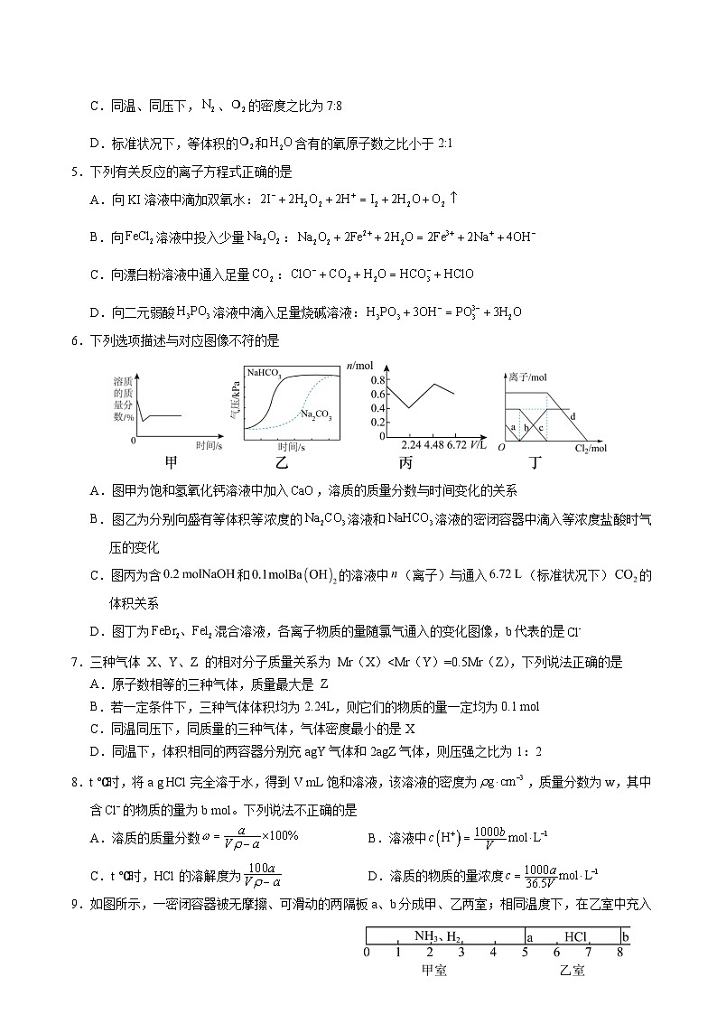 江西省九江市重点高中2025-2026学年高一上学期12月月考试题 化学(含答案)第2页
