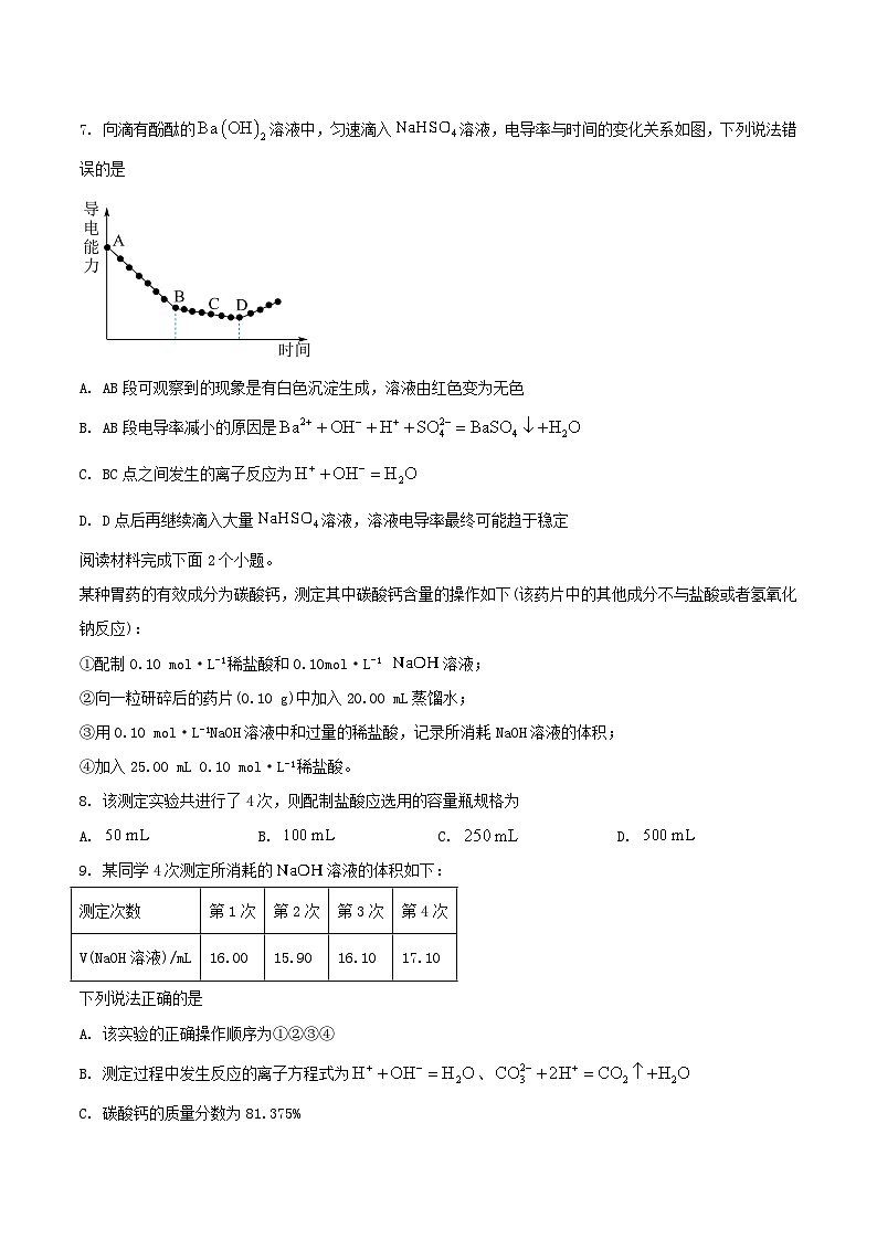 江西省部分重点高中2025-2026学年高一上学期12月联考试题 化学(含答案)第3页