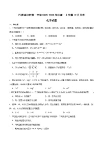内蒙古巴彦淖尔市第一中学2025-2026学年高一上学期12月月考化学试卷（Word版附答案）