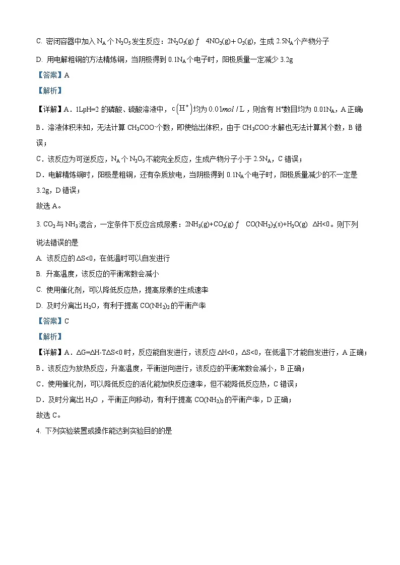 精品解析:重庆市七校联考2024-2025学年高二上学期期末考试 化学试题(解析版)第2页