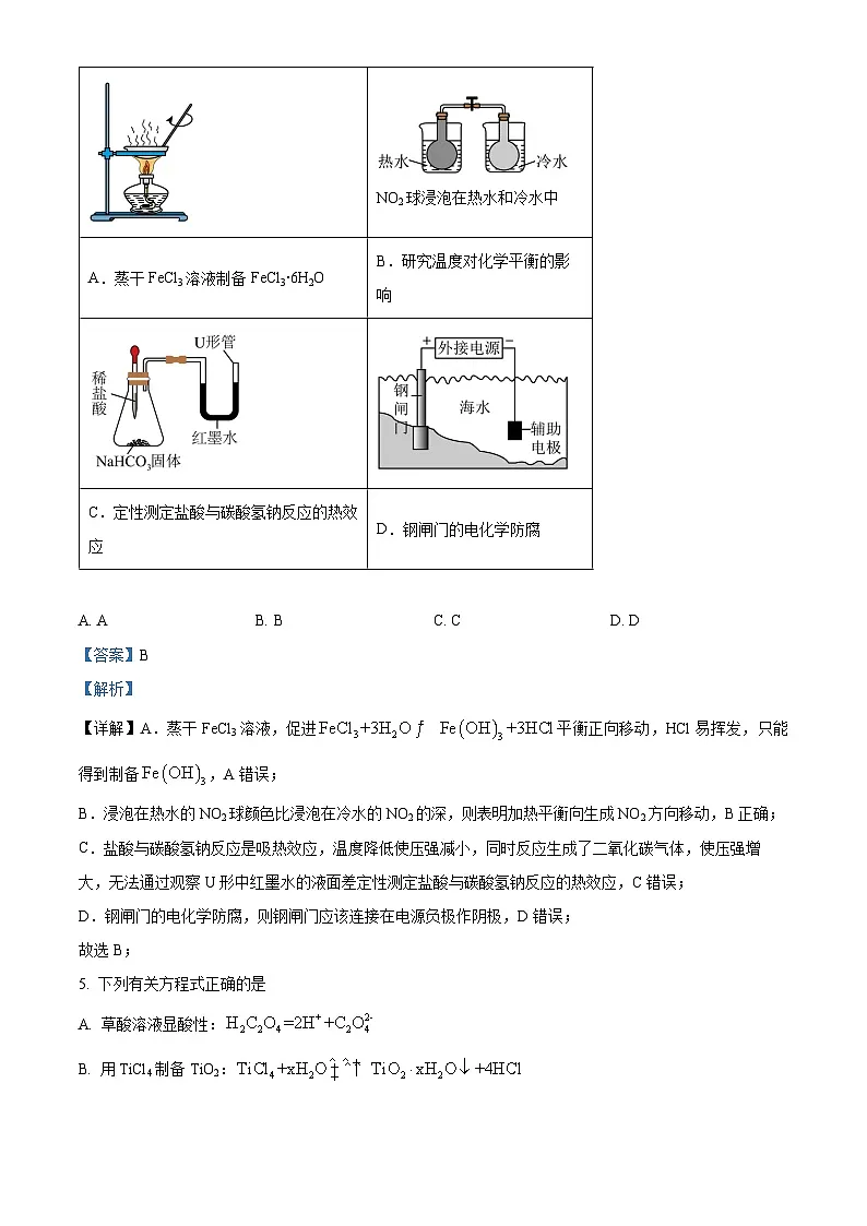 精品解析:重庆市七校联考2024-2025学年高二上学期期末考试 化学试题(解析版)第3页