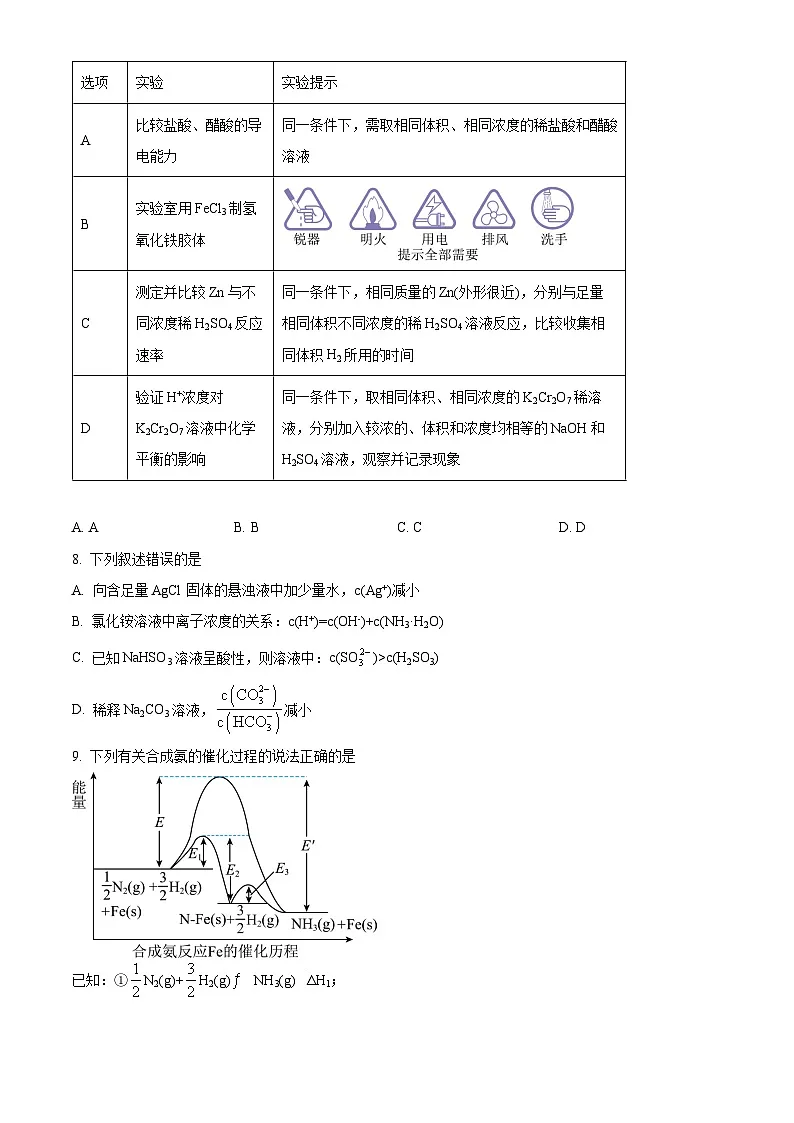 精品解析:重庆市七校联考2024-2025学年高二上学期期末考试 化学试题(原卷版)第3页