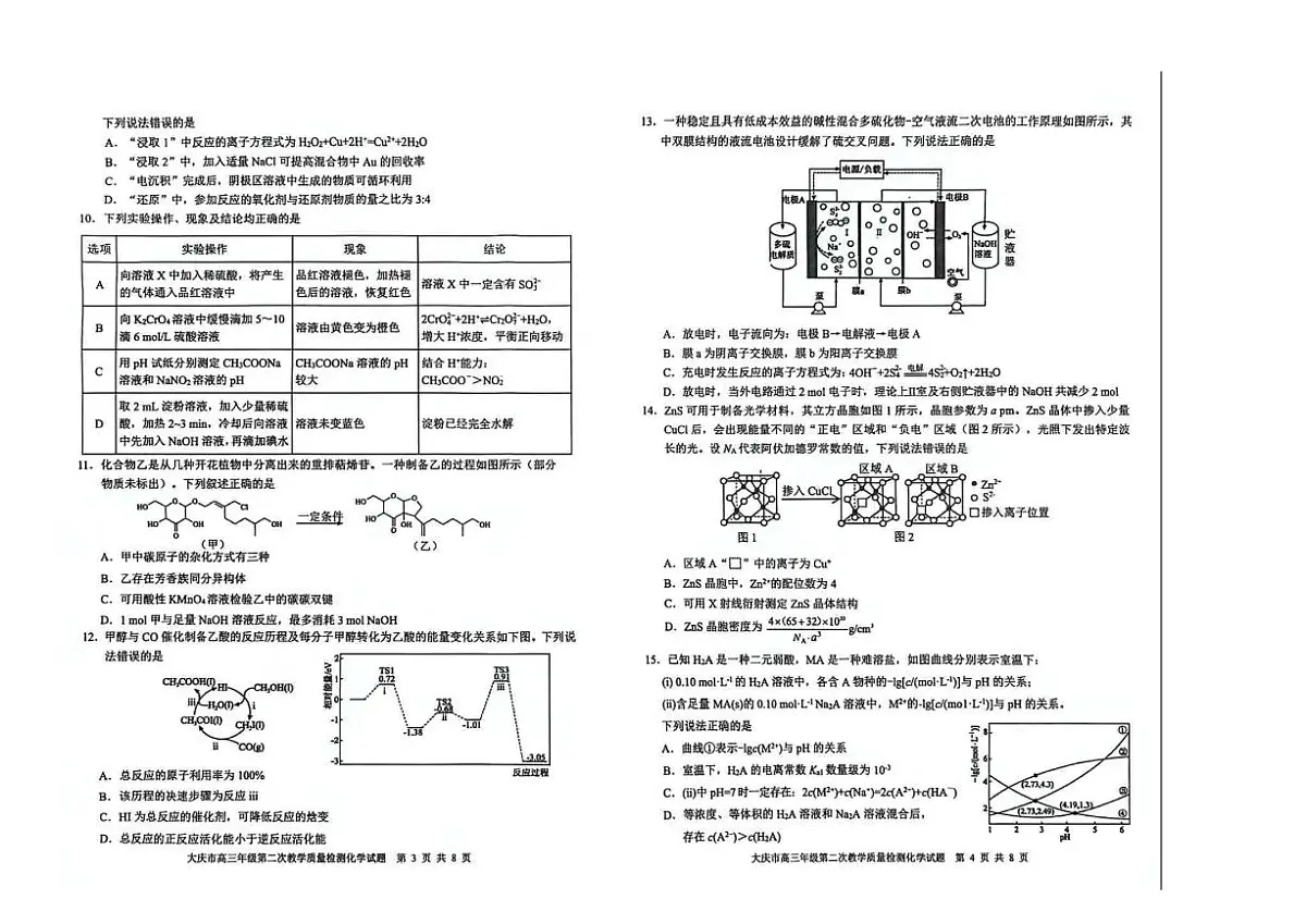 2025-2026学年大庆高考二模化学试题无答案第2页