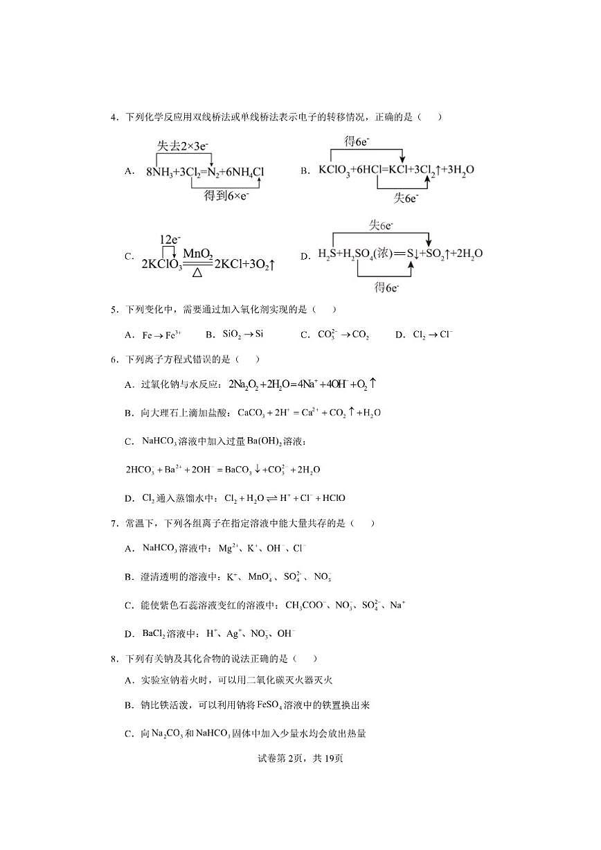 2025-2026学年云南省曲靖一中沾益清源高级中学高一上学期12月月考化学试题(有解析)第2页