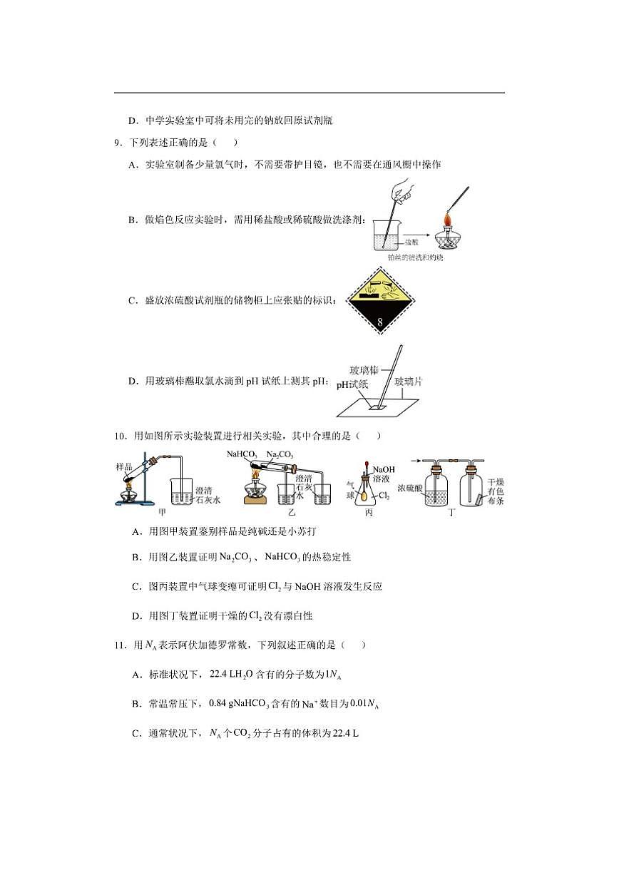 2025-2026学年云南省曲靖一中沾益清源高级中学高一上学期12月月考化学试题(有解析)第3页