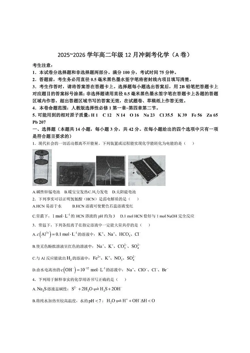 2025-2026学年山西省吕梁市高二上学期12月冲刺考化学试卷(有答案)第1页