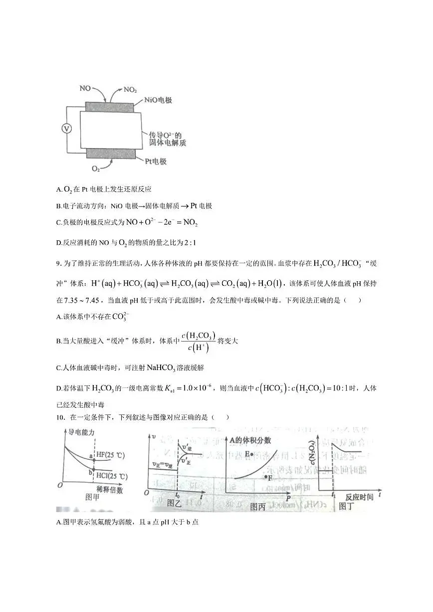 2025-2026学年山西省吕梁市高二上学期12月冲刺考化学试卷(有答案)第3页
