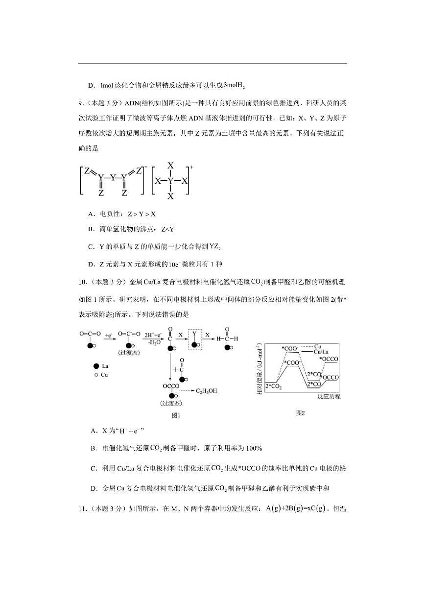 2025-2026学年河南省漯河市临颍县晨中学校高三上学期期中考试化学试题(有答案)第3页