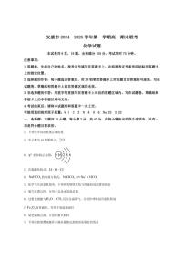 2024-2025学年陕西省安康市高一上学期1月期末考试化学试卷（有答案）
