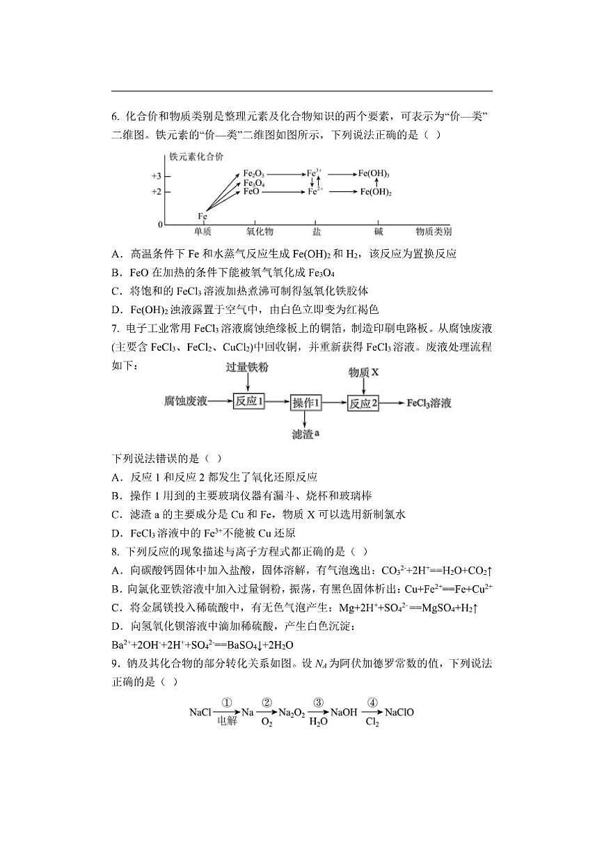 2025-2026学年湖南省常德市临澧县第一中学高一上学期12月月考化学试题(有答案)第2页