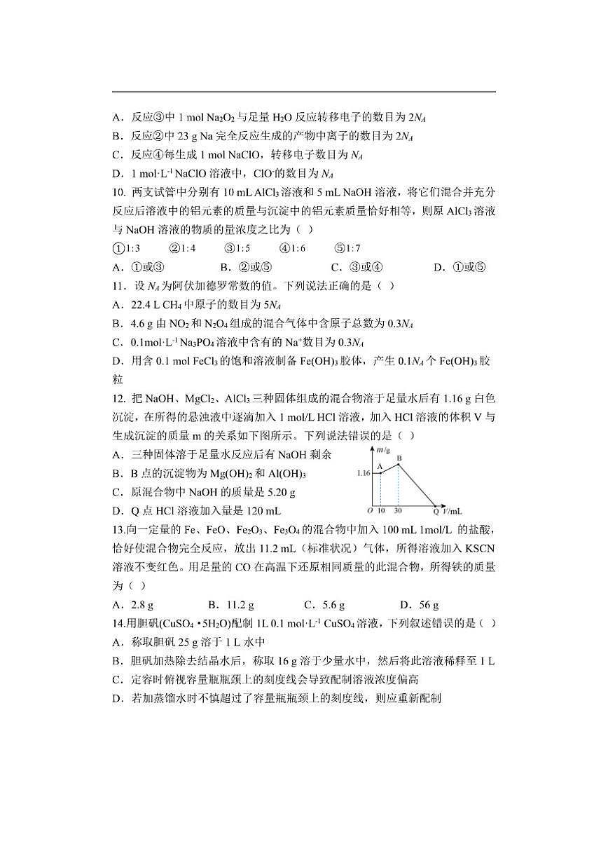 2025-2026学年湖南省常德市临澧县第一中学高一上学期12月月考化学试题(有答案)第3页