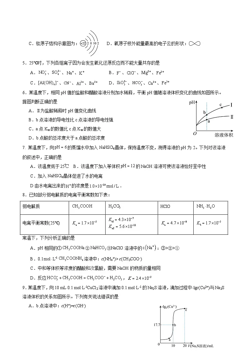 山东省泰安市重点高中2025-2026学年高二上学期12月学情检测 化学(含答案)第2页