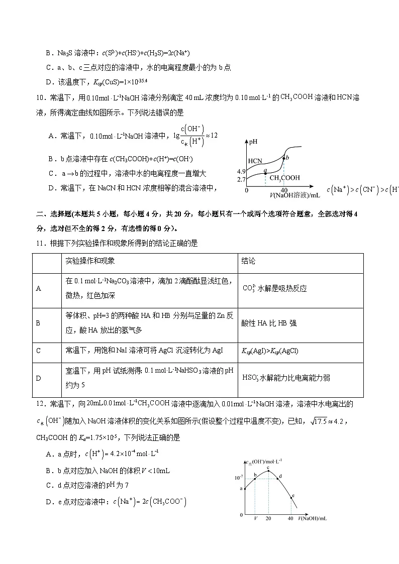山东省泰安市重点高中2025-2026学年高二上学期12月学情检测 化学(含答案)第3页