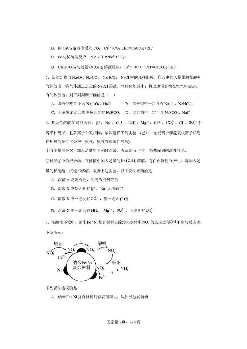 2025-2026学年湖南省邵阳市第二中学高一上学期12月学科竞赛化学试题(有解析)第2页