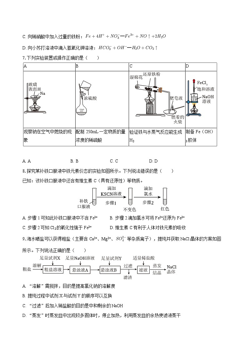 2024-2025学年福建省南平市高一(上)期末化学试卷-自定义类型第2页