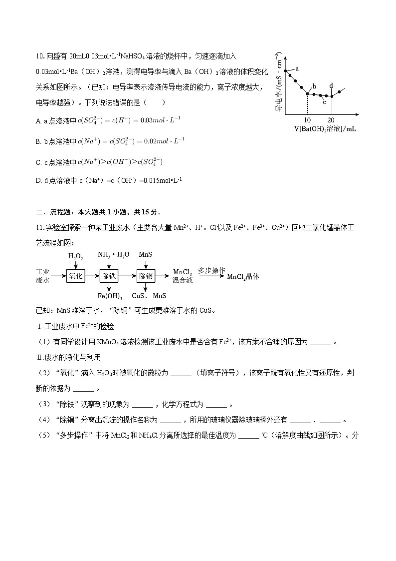 2024-2025学年福建省南平市高一(上)期末化学试卷-自定义类型第3页