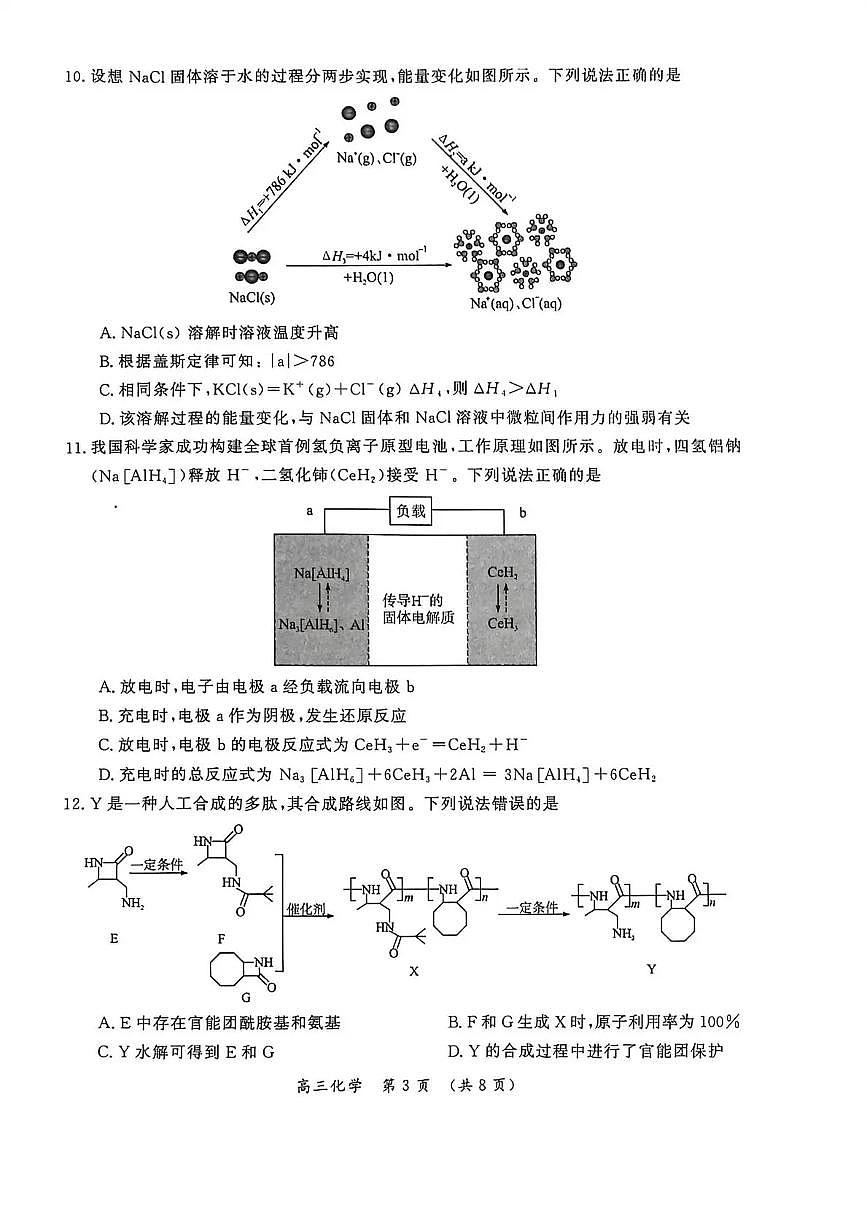 河南省开封市2026届高三上学期第一次质量检测(开封一模)化学试题+答案第3页
