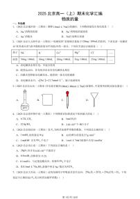 2025北京高一（上）期末化学汇编：物质的量   有答案