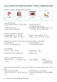 2025~2026学年10月天津和平区天津市第一中学高三上学期月考化学试卷（有答案解析）